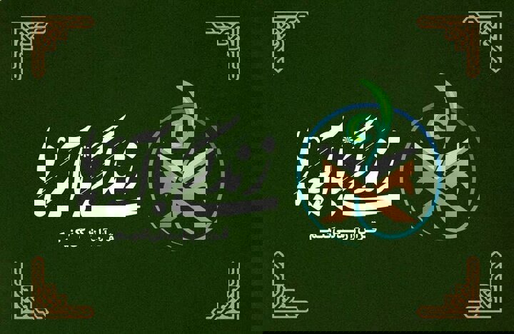 سوال روز هفتم مسابقه «زندگی با آیه‌ها» در استان فارس