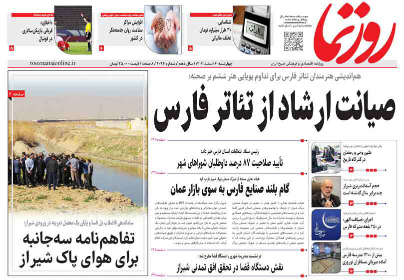 صفحه نخست روزنامه‌های استان فارس در ۶ اسفندماه