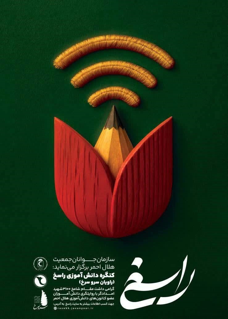 کنگره دانش‌آموزی راسخ در فارس پیوند هنر با فناوری‌های نوین