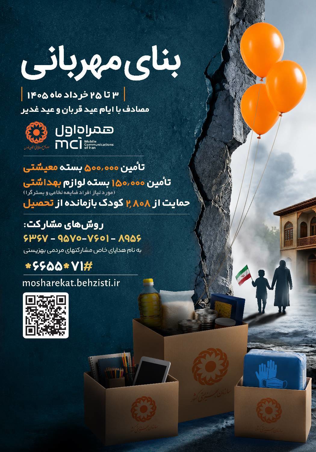 دعوت مردم فارس برای شرکت در پویش کشوری بنای مهربانی