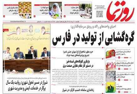 پیام فارس