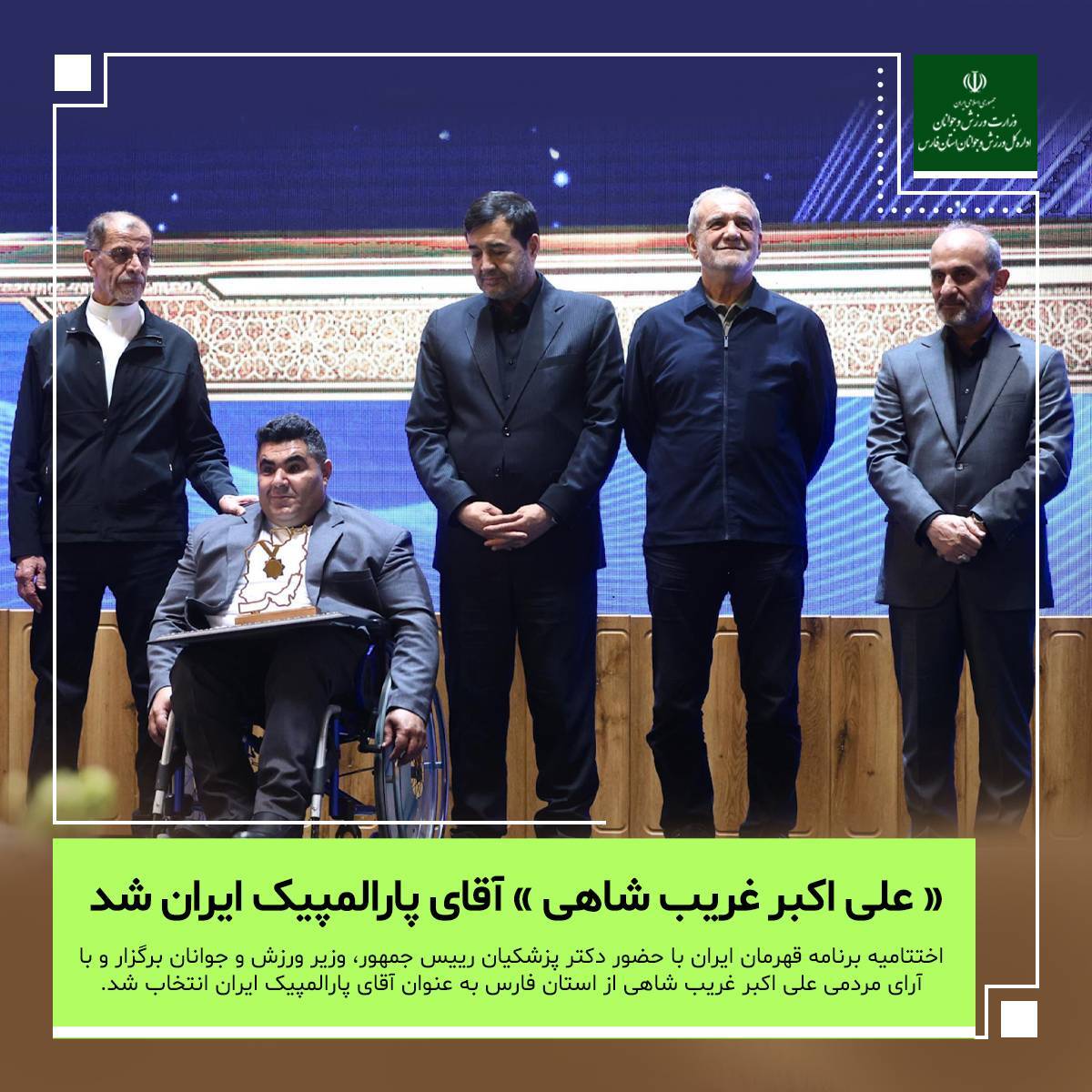 پیام فارس