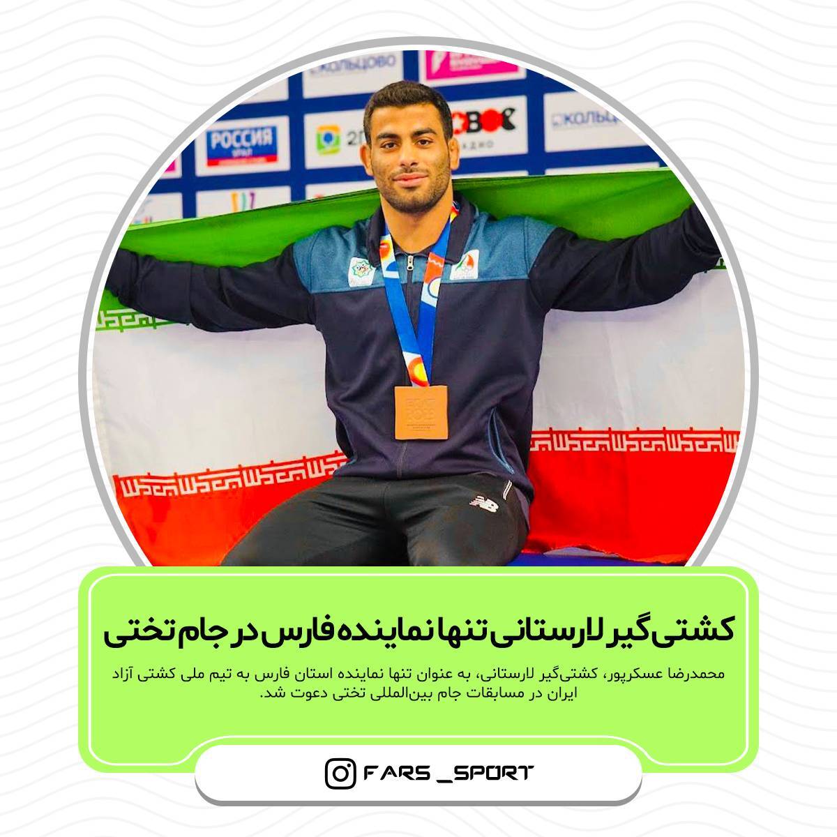پیام فارس