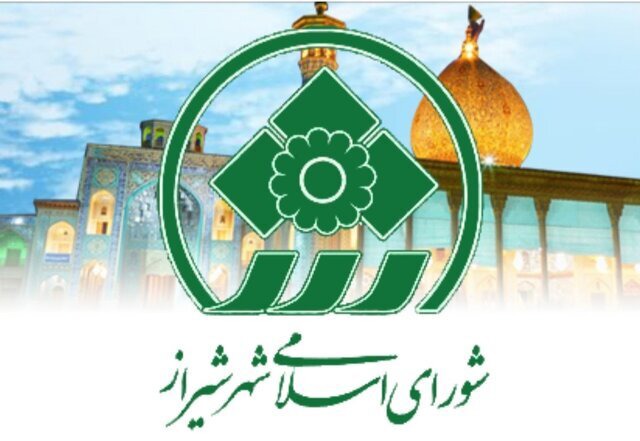 ۶ مصوبه جدید شورای شهر شیراز؛ از حمایت کارکنان تا توسعه فضاهای فرهنگی