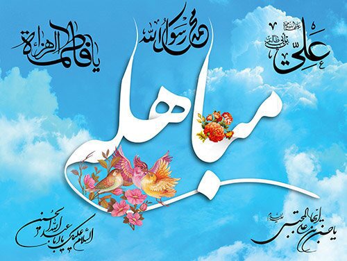 شادپیمایی عید مباهله ، امشب در شیراز