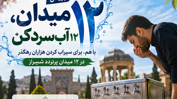 پیام فارس