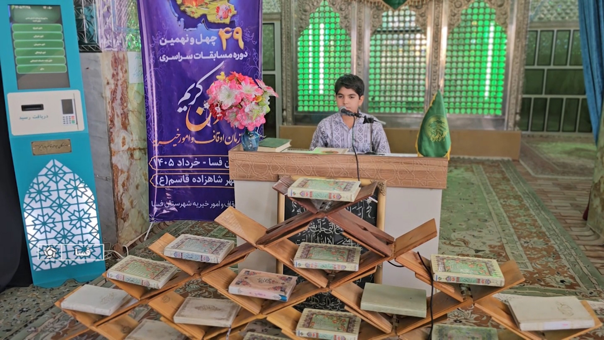 برگزاری مسابقات قرآن کریم در فسا با رقابت ۲۲۰ نفر