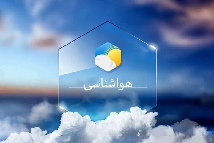 کاهش تدریجی دمای هوا در فارس تا پایان هفته