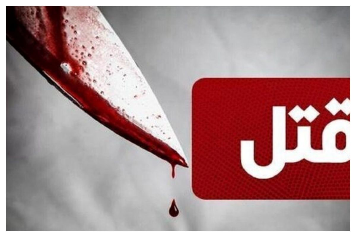 اختلاف خانوادگی؛ مرگ فرد ۲۵ ساله را رقم زد