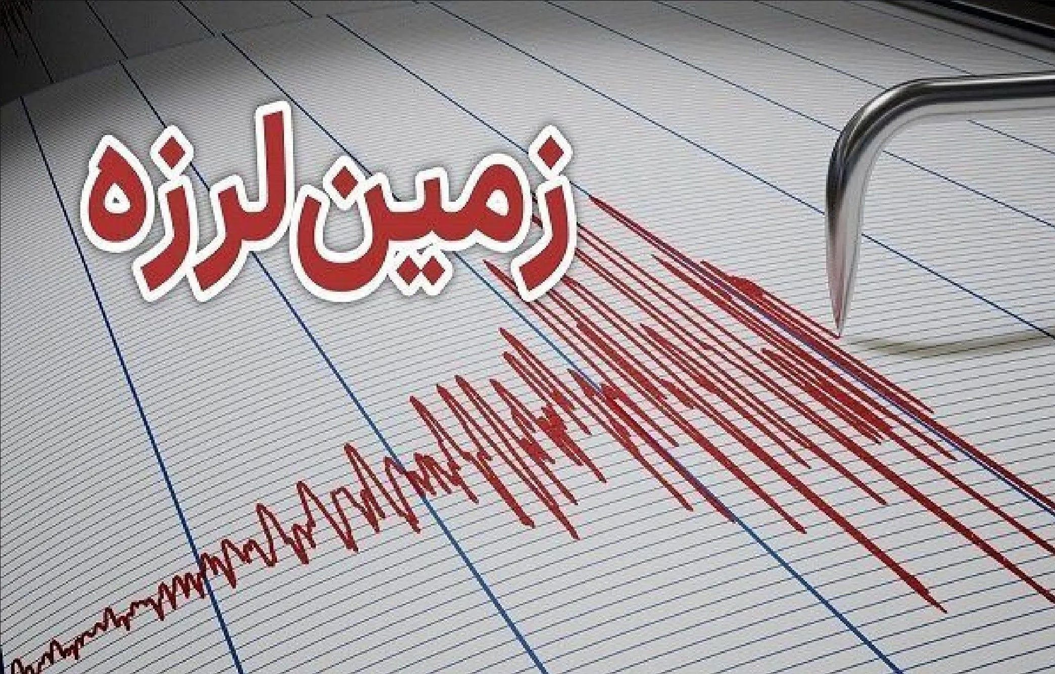 زمین لرزه درز لارستان ، خسارت نداشت