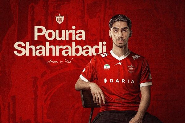 مدت قرارداد شهرآبادی با پرسپولیس مشخص شد