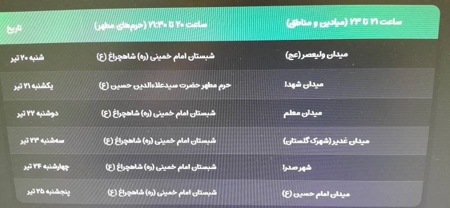 پیام فارس