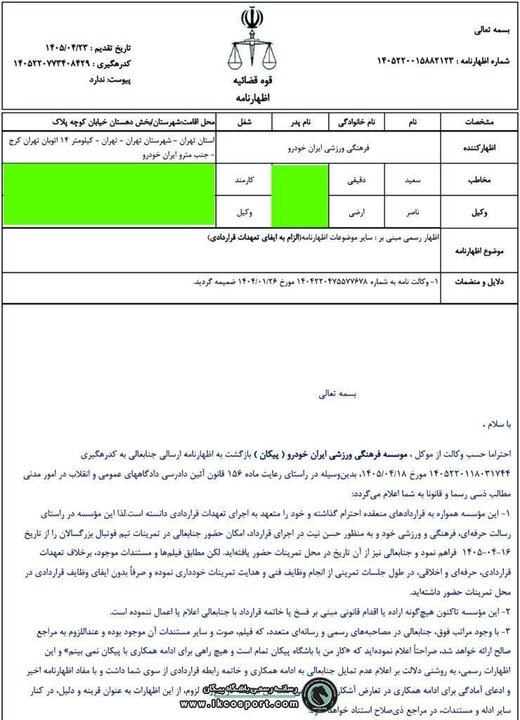 پیام فارس