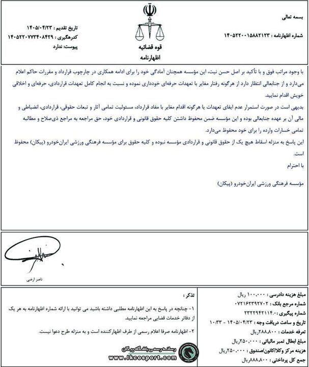 پیام فارس
