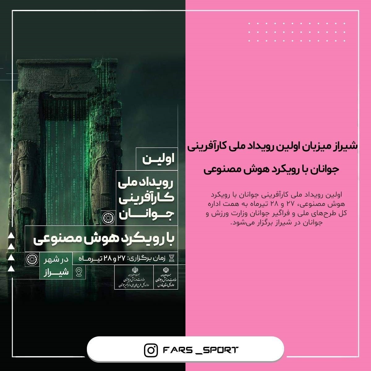 پیام فارس