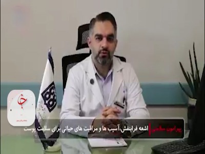 آفتاب‌سوختگی و سرطان پوست از عواقب اشعه فرابنفش خورشید