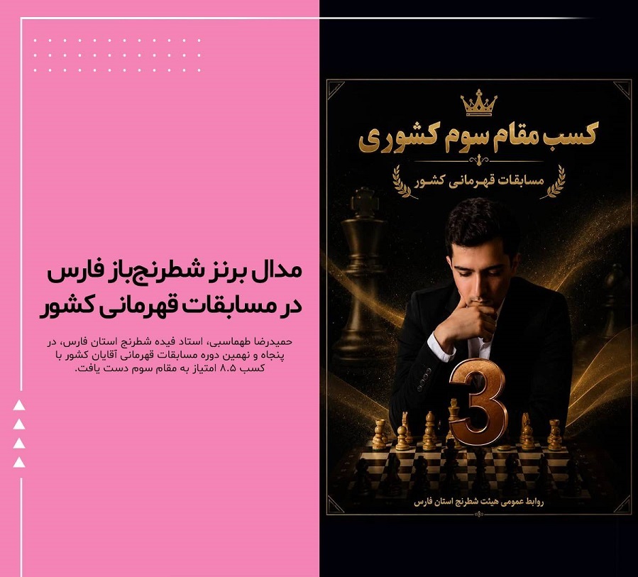 پیام فارس
