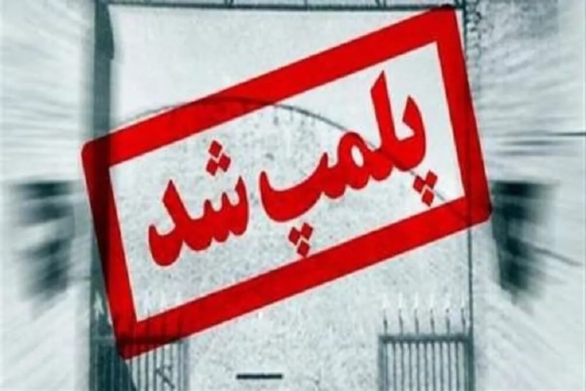 مهر و موم ۱۶ واحد صنفی متخلف در فسا