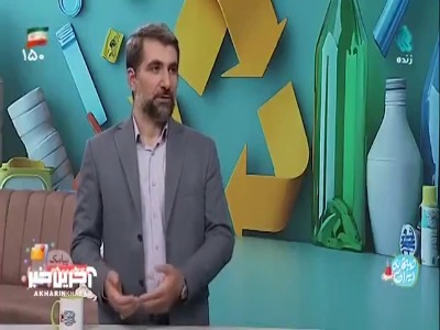 پسماندهای شیرآبه دار ضرر زیادی به محیط زیست می‌رسانند