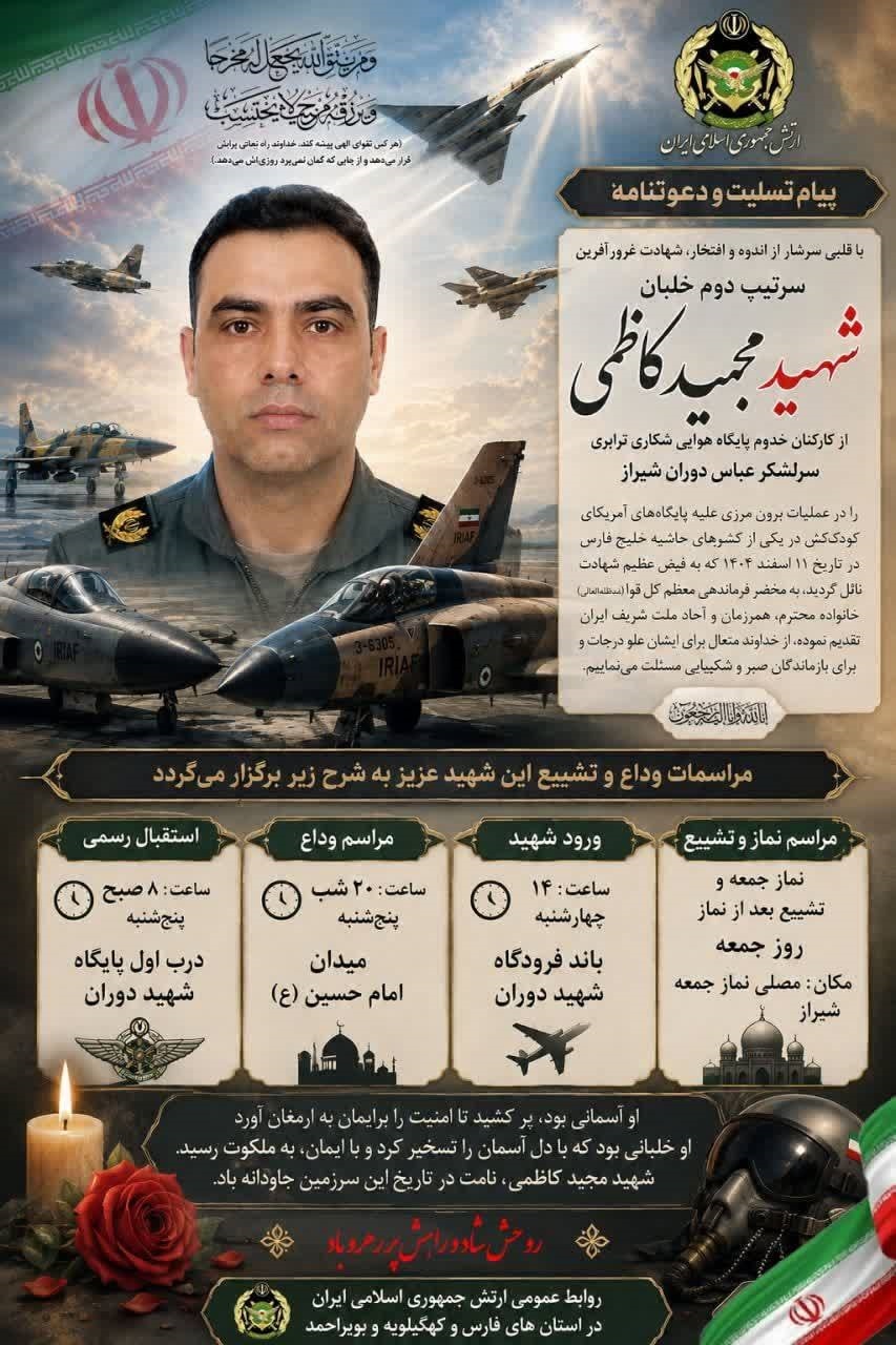 پیام فارس