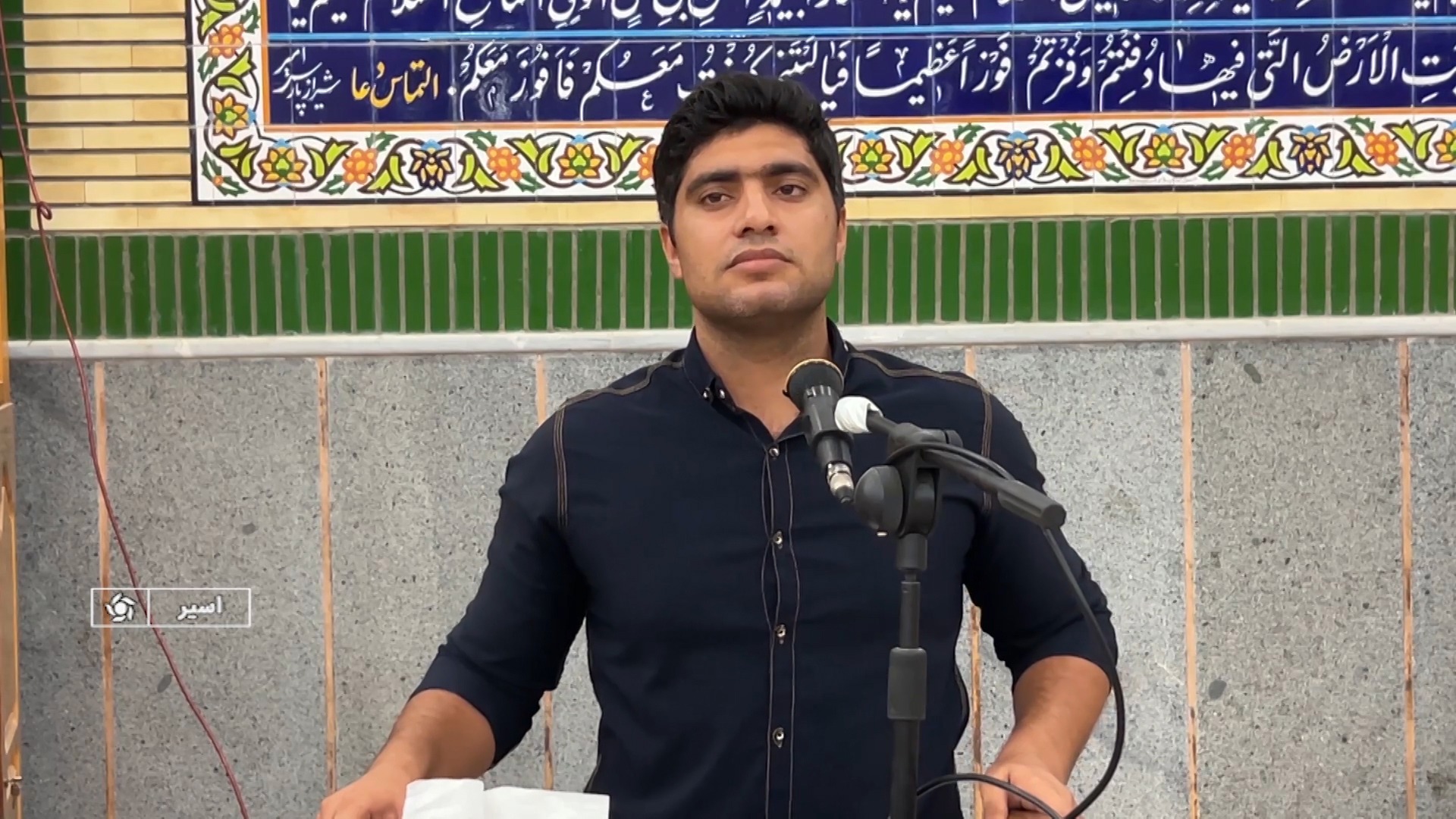 برگزاری شب شعر و سوگنامه اربعین حسینی در بخش اسیر شهرستان مهر