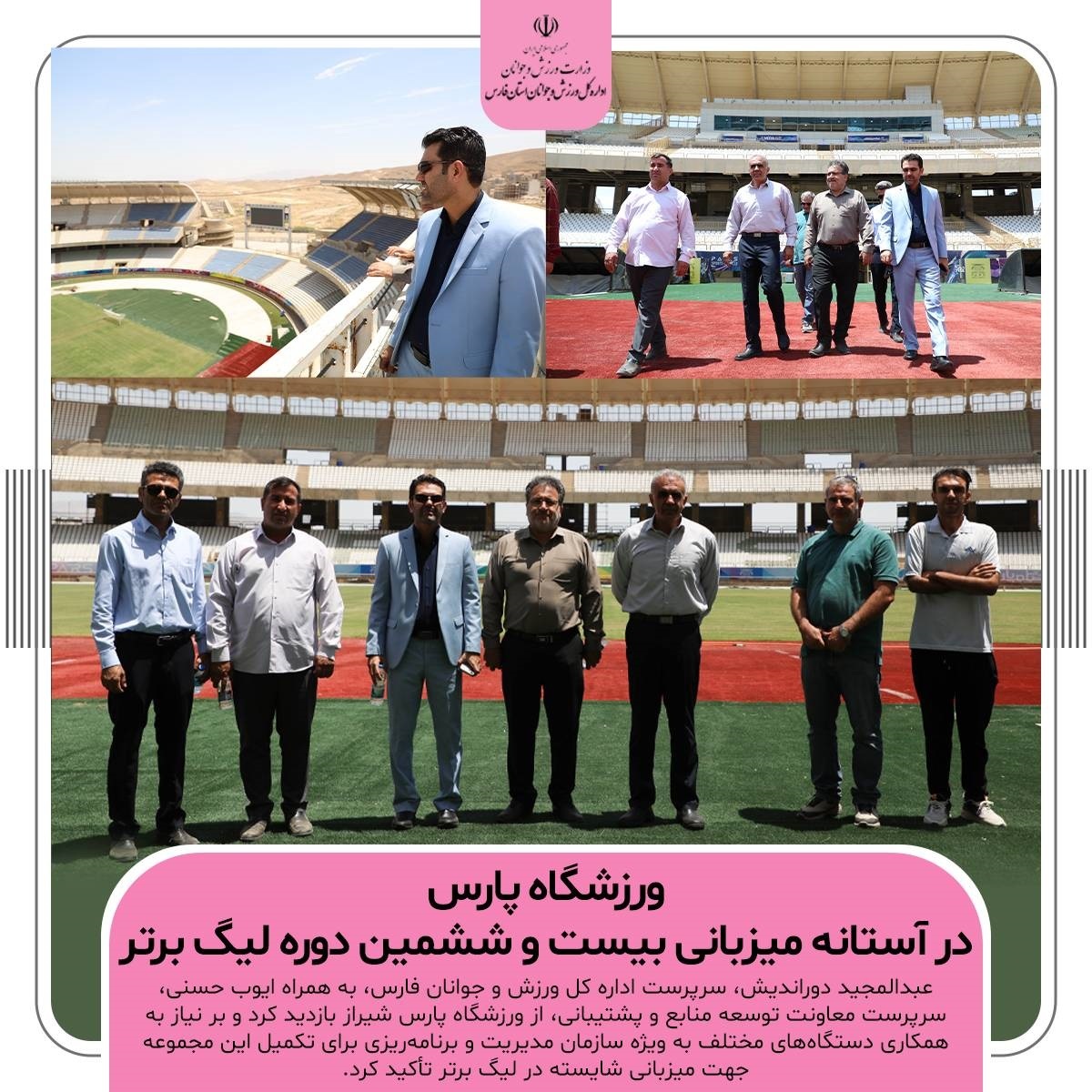 پیام فارس