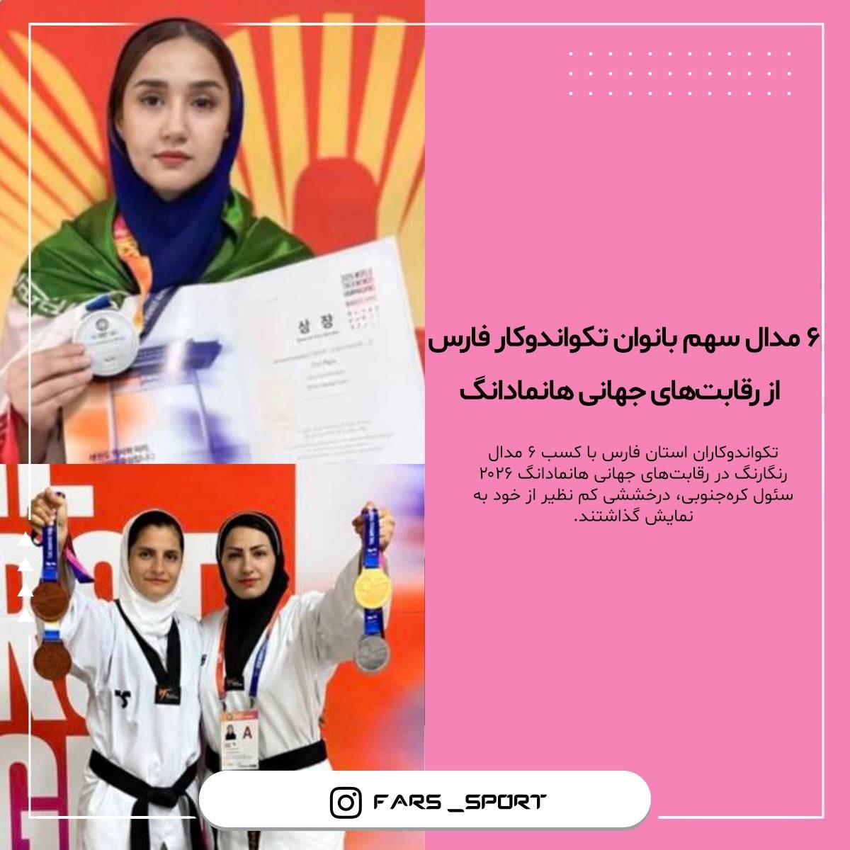 درخشش بانوان تکواندوکار فارس با کسب ۶ نشان در رقابت‌های جهانی کره جنوبی