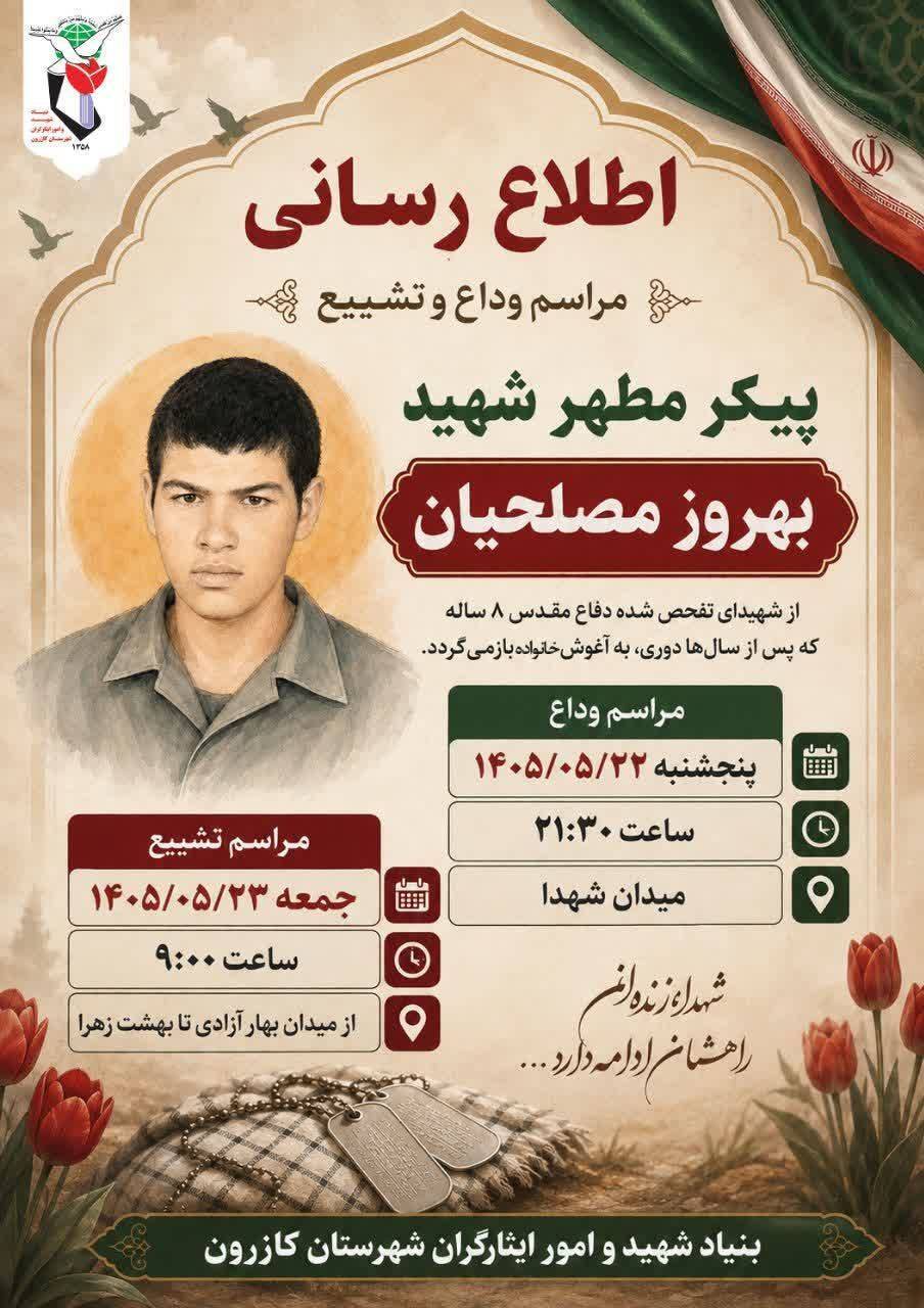 پیام فارس