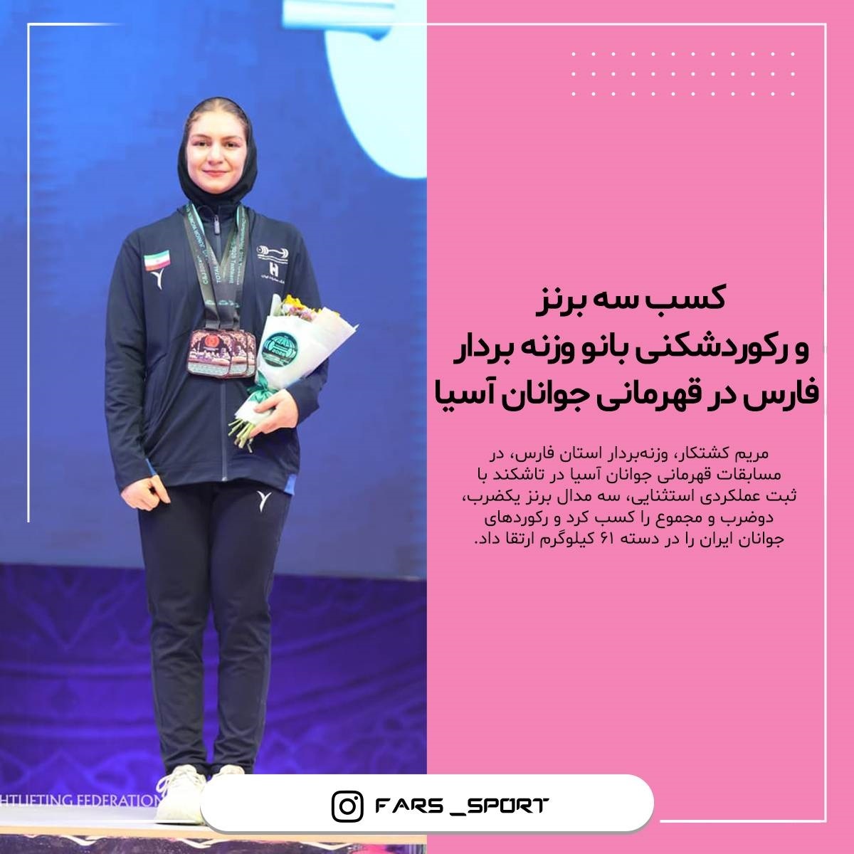 پیام فارس