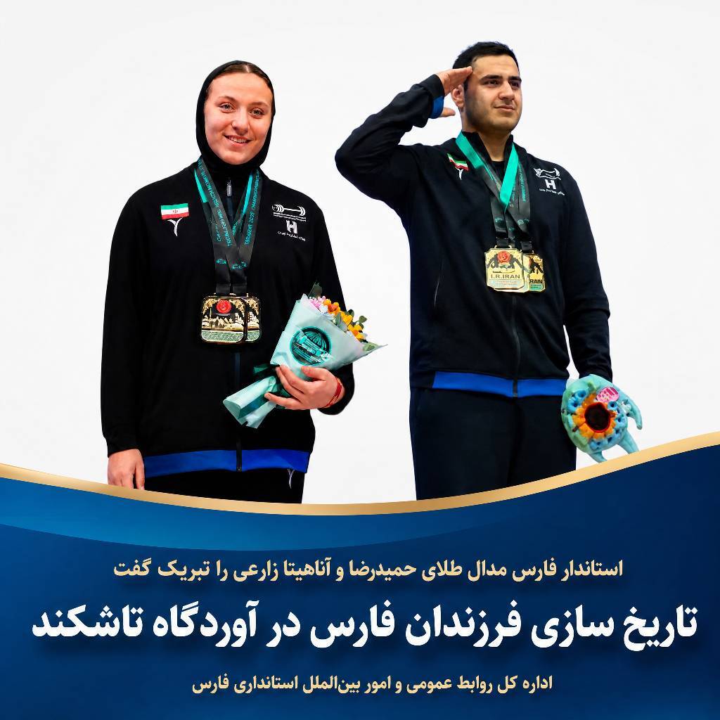 پیام فارس