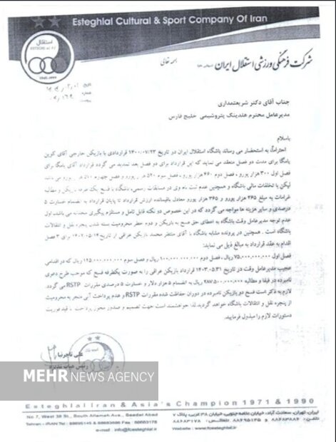 پیام فارس