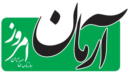 سرمقاله آرمان امروز/ بازگشت به صلح پایدار