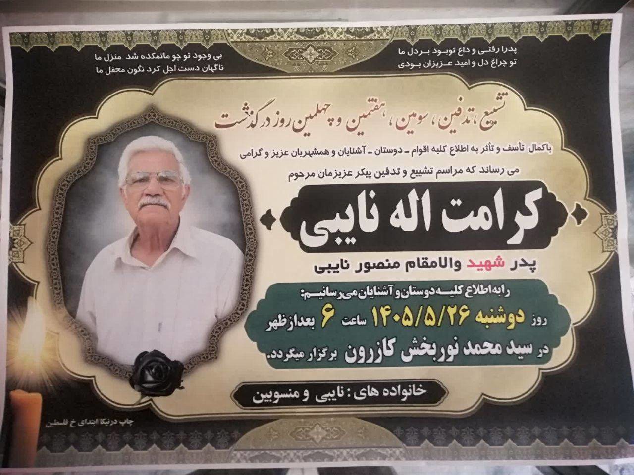 پدر شهید دفاع مقدس در شهرستان کازرون، پس از ۴۱ سال به فرزندش پیوست