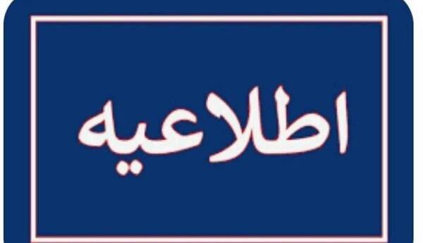 نحوه فعالیت ادارات فارس در روزهای سه‌شنبه و چهارشنبه اعلام شد