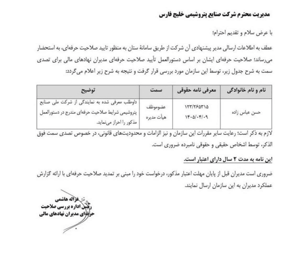 پیام فارس