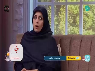 وسواس یک بیماری است که باید درمان شود