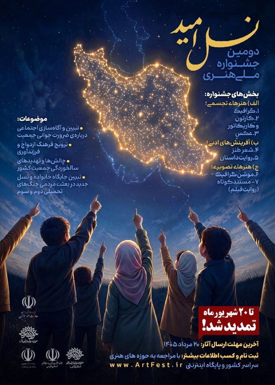 پیام فارس