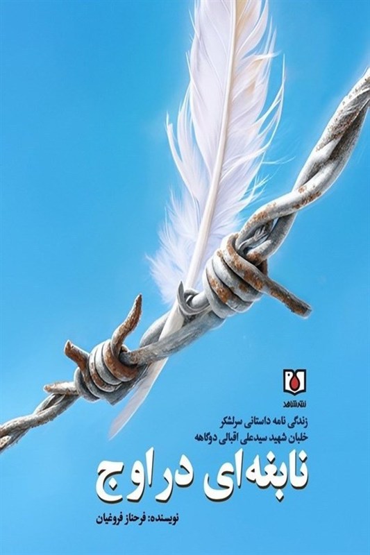پیام فارس