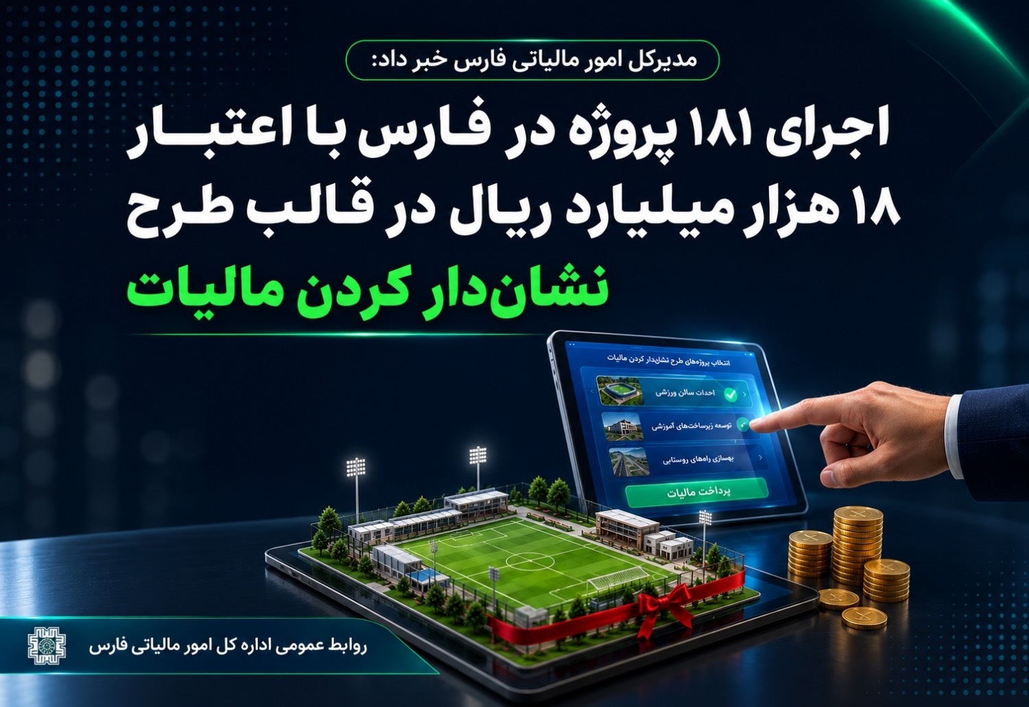 پیام فارس