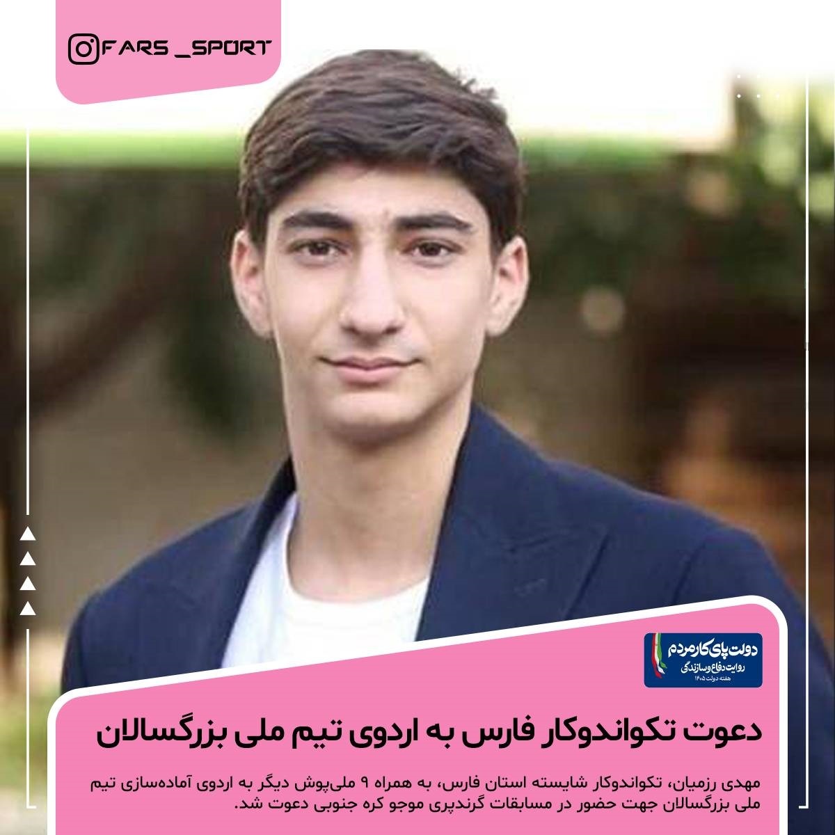 پیام فارس