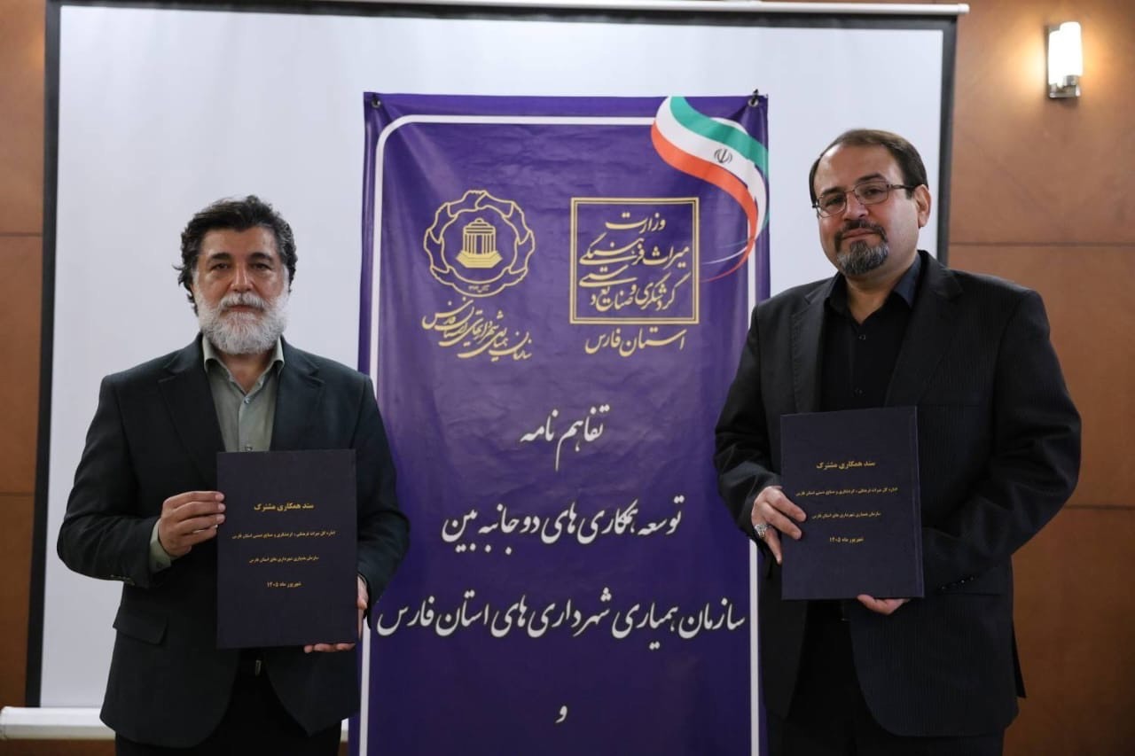 امضای تفاهم‌نامه همکاری برای توسعه گردشگری فارس