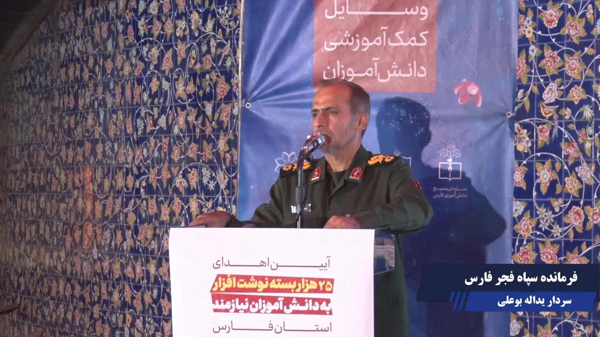 آغاز طرح همکلاسی مهربان با توزیع ۲۵ هزار بسته نوشت‌افزار در فارس