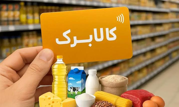 اعتبار کالابرگ الکترونیکی به ۲ میلیون تومان می‌رسد؟ | آخرین خبر