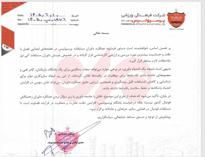 پیام فارس