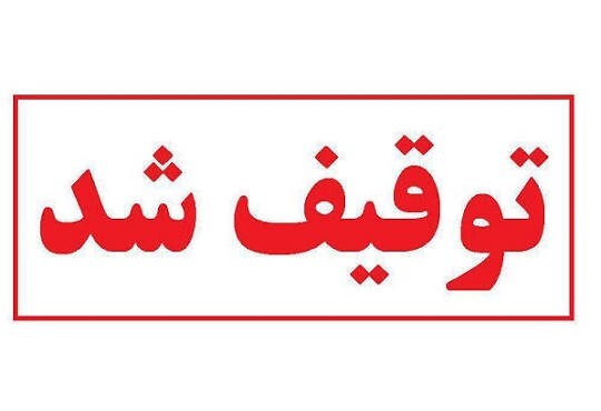 پیام فارس