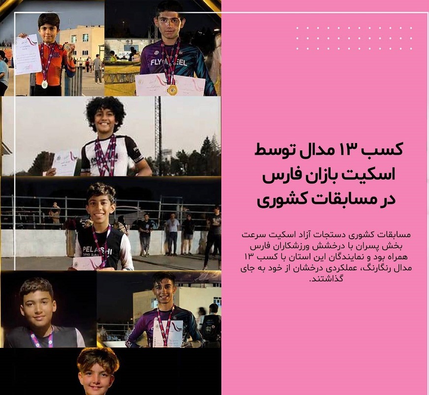 پیام فارس