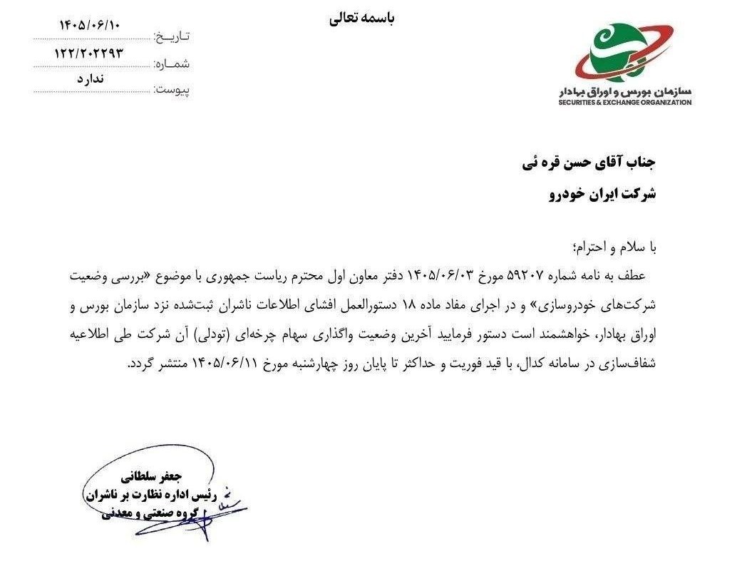 پیام فارس