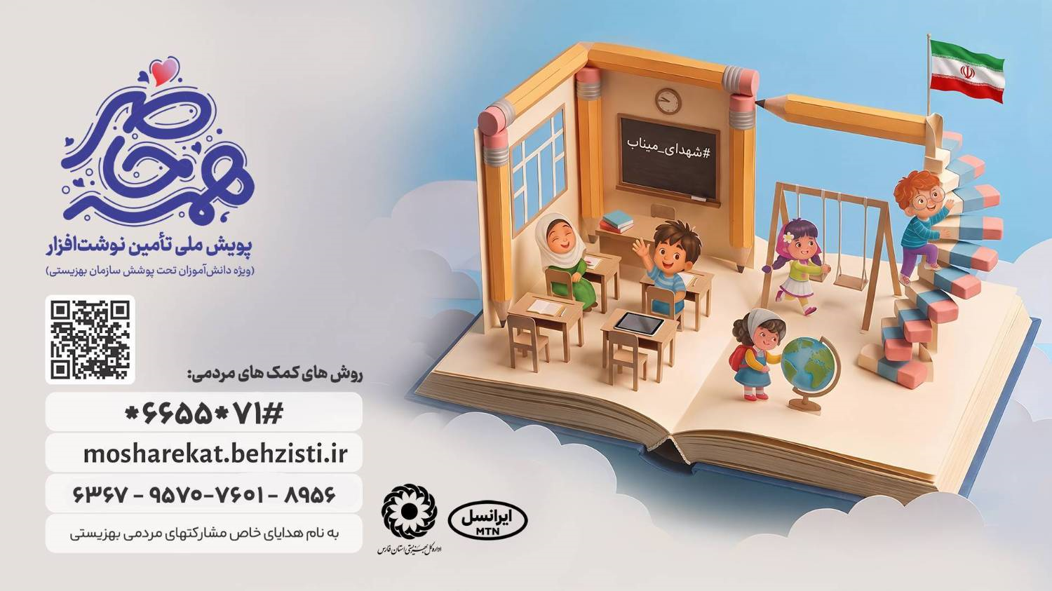 پیام فارس
