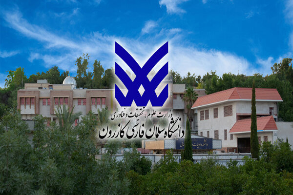 الحاق دانشگاه سلمان فارسی، هدر دادن دو دهه تلاش علمی کازرون است