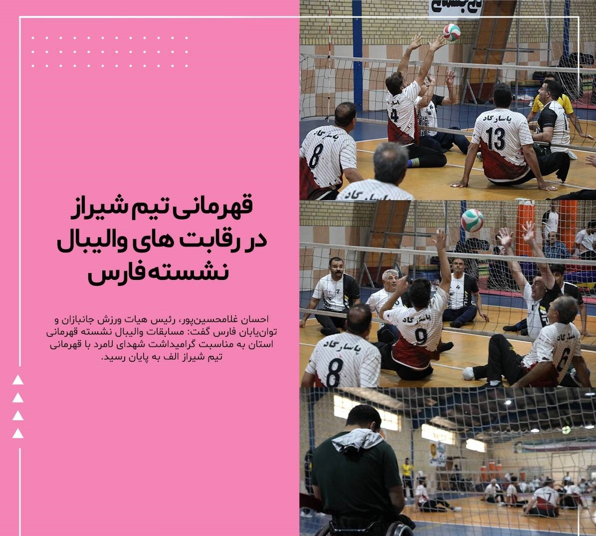 پایان رقابت‌های والیبال نشسته استان فارس با قهرمانی تیم شیراز